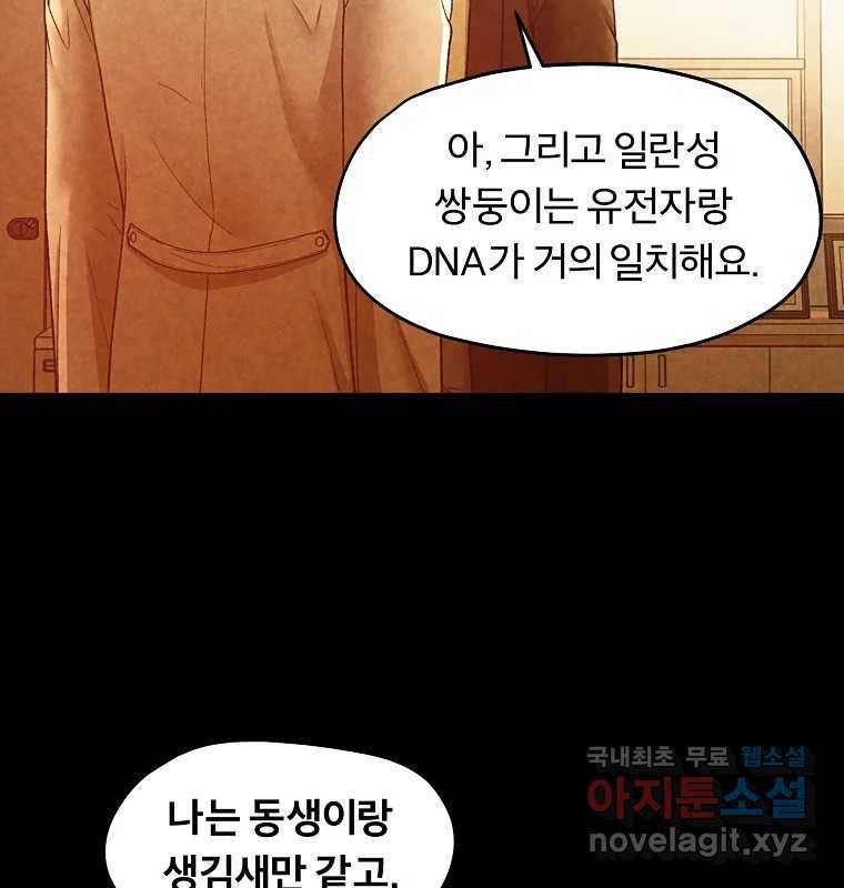 그 아해 58화 인사 101