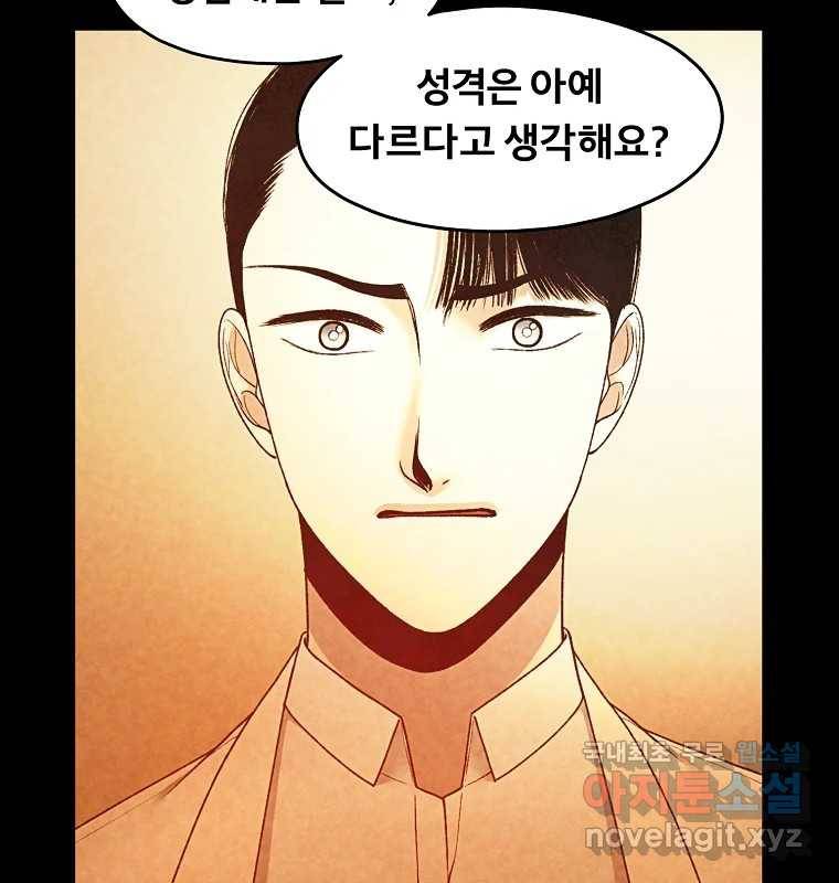 그 아해 58화 인사 102