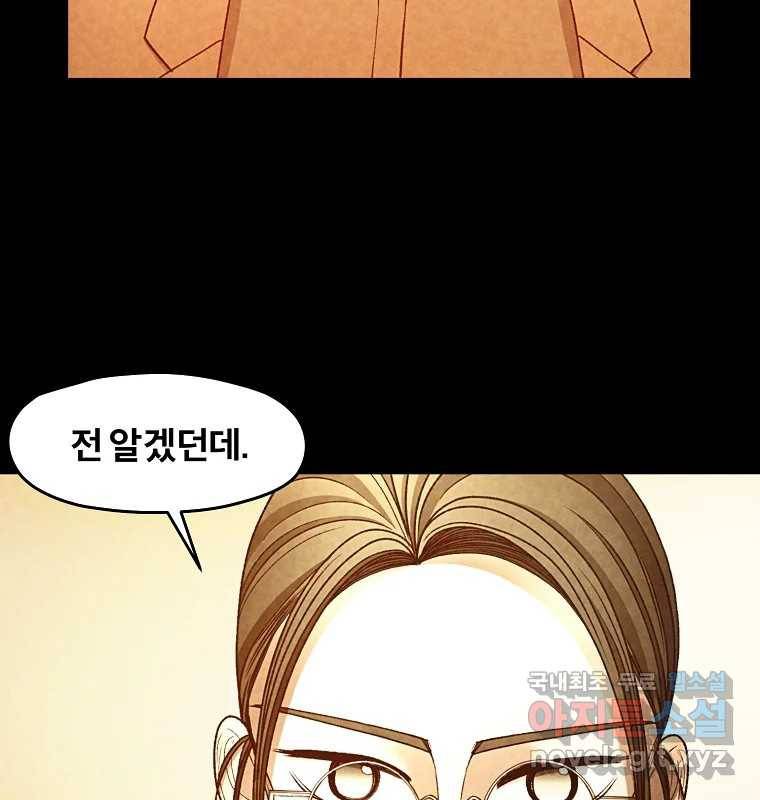 그 아해 58화 인사 103