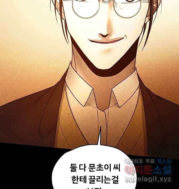 그 아해 58화 인사 104