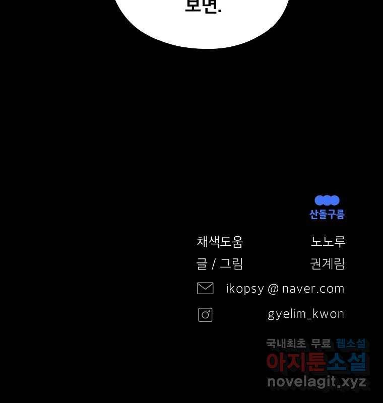 그 아해 58화 인사 105
