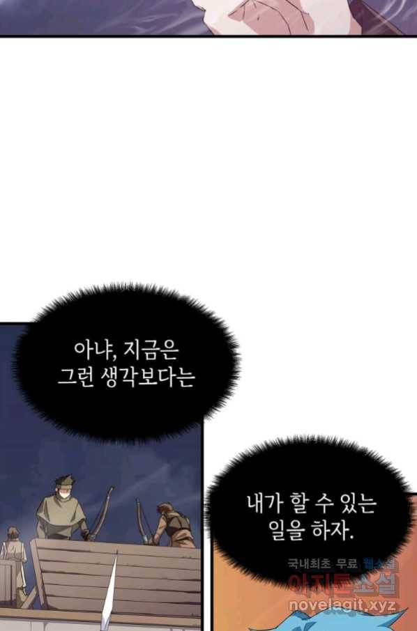 정령군주 4화 9