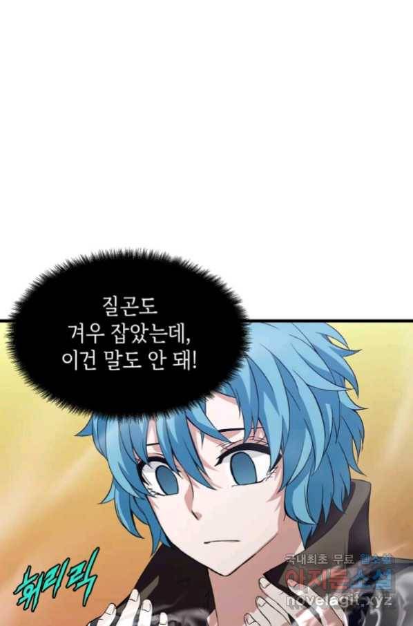 정령군주 4화 16
