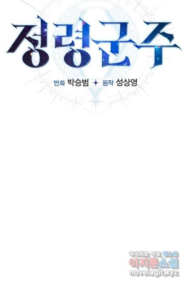 정령군주 4화 25