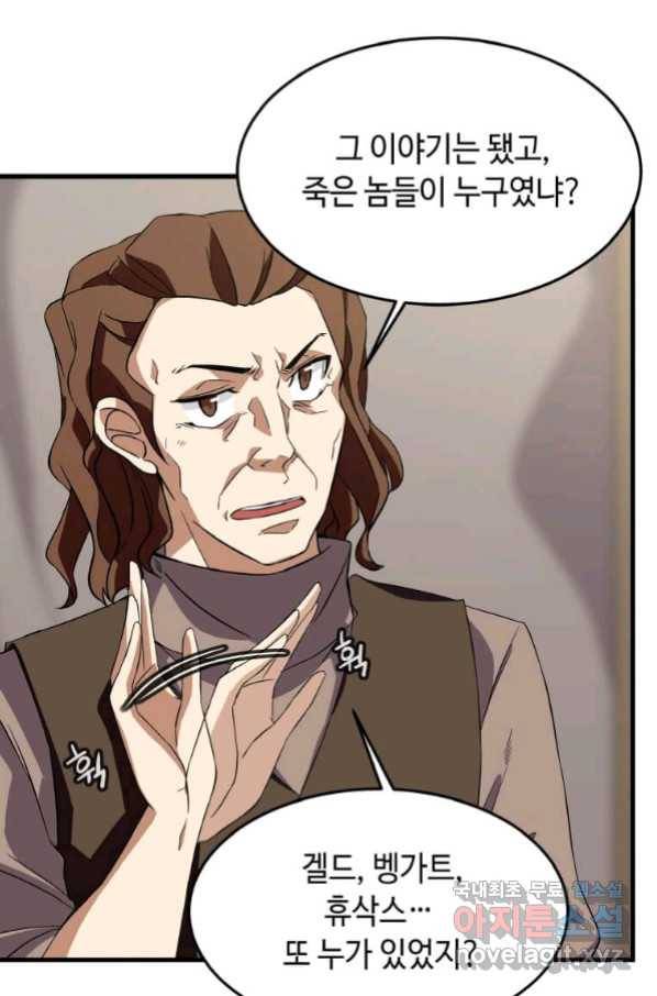 정령군주 4화 30