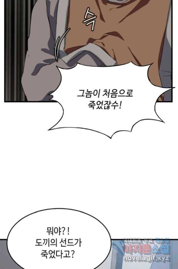 정령군주 4화 32