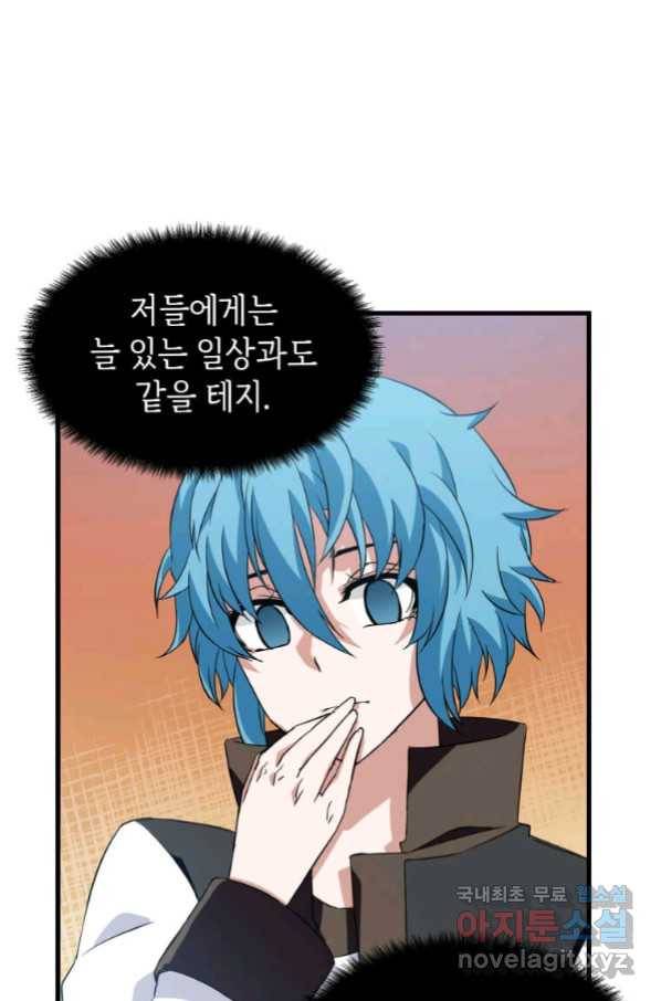 정령군주 4화 37