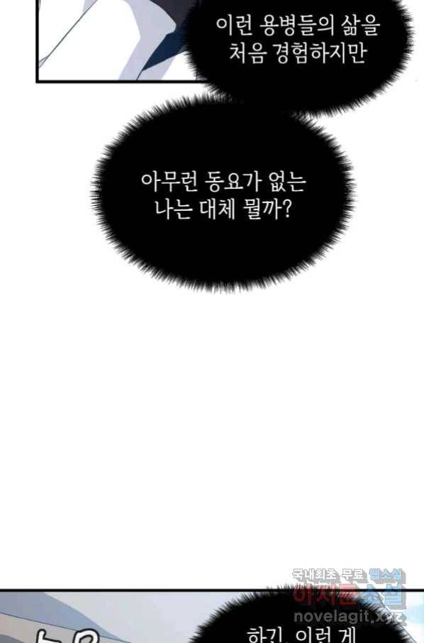 정령군주 4화 38