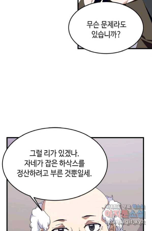 정령군주 4화 53