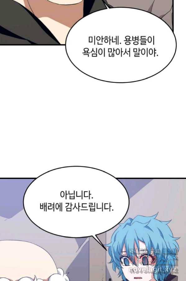 정령군주 4화 58