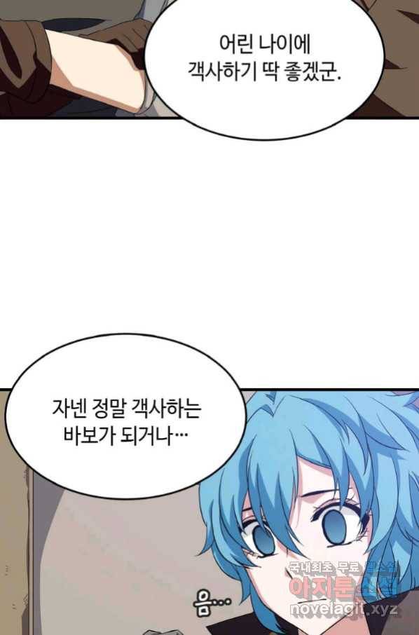정령군주 4화 63