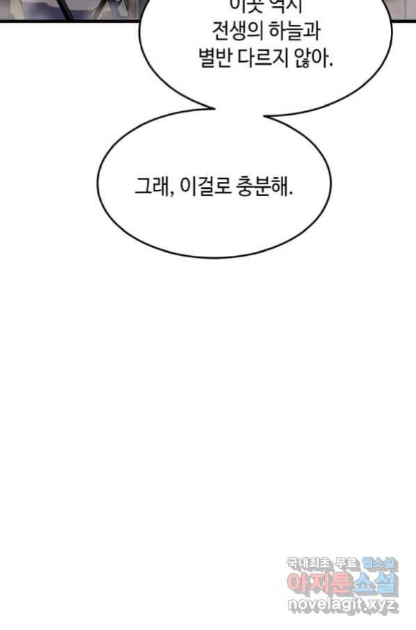 정령군주 4화 69