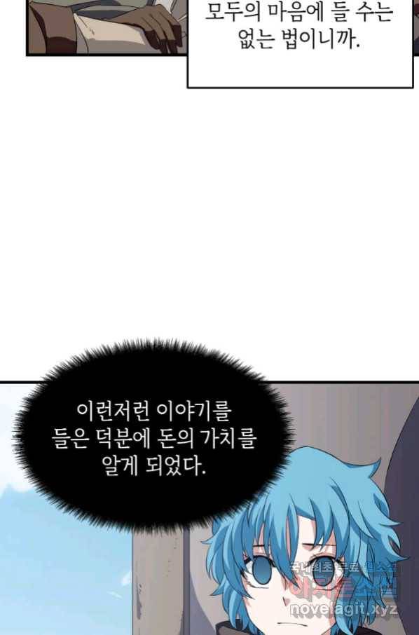 정령군주 4화 79