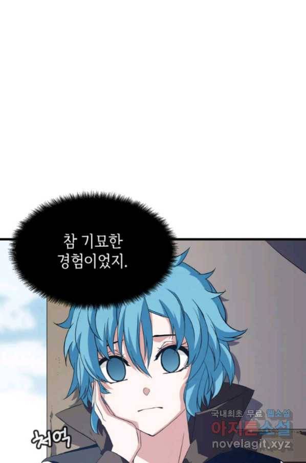 정령군주 4화 90