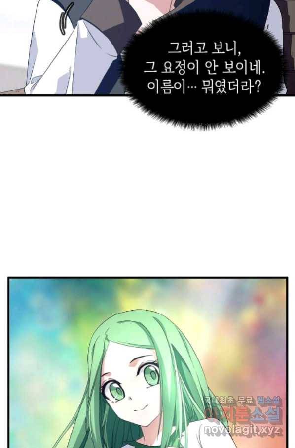 정령군주 4화 91