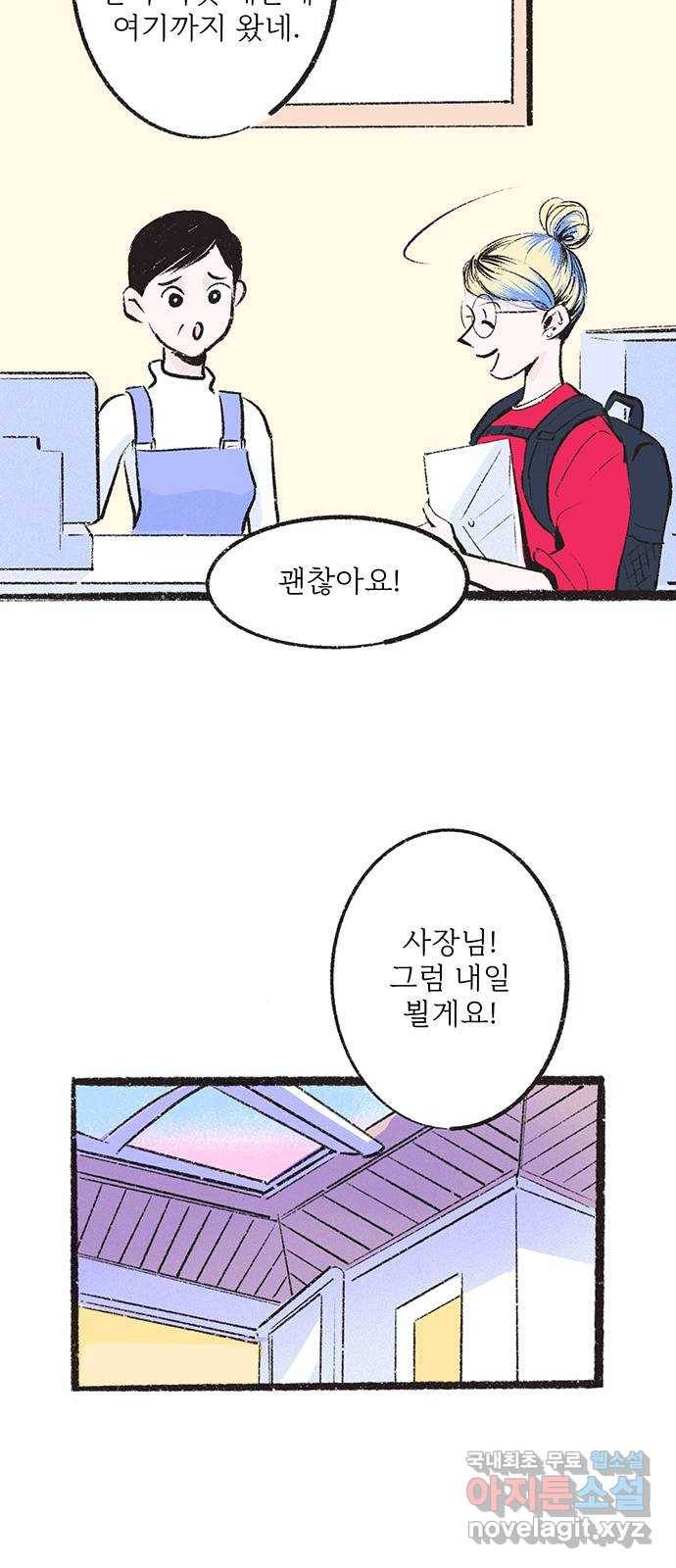 내곁엔 없을까 10화 2