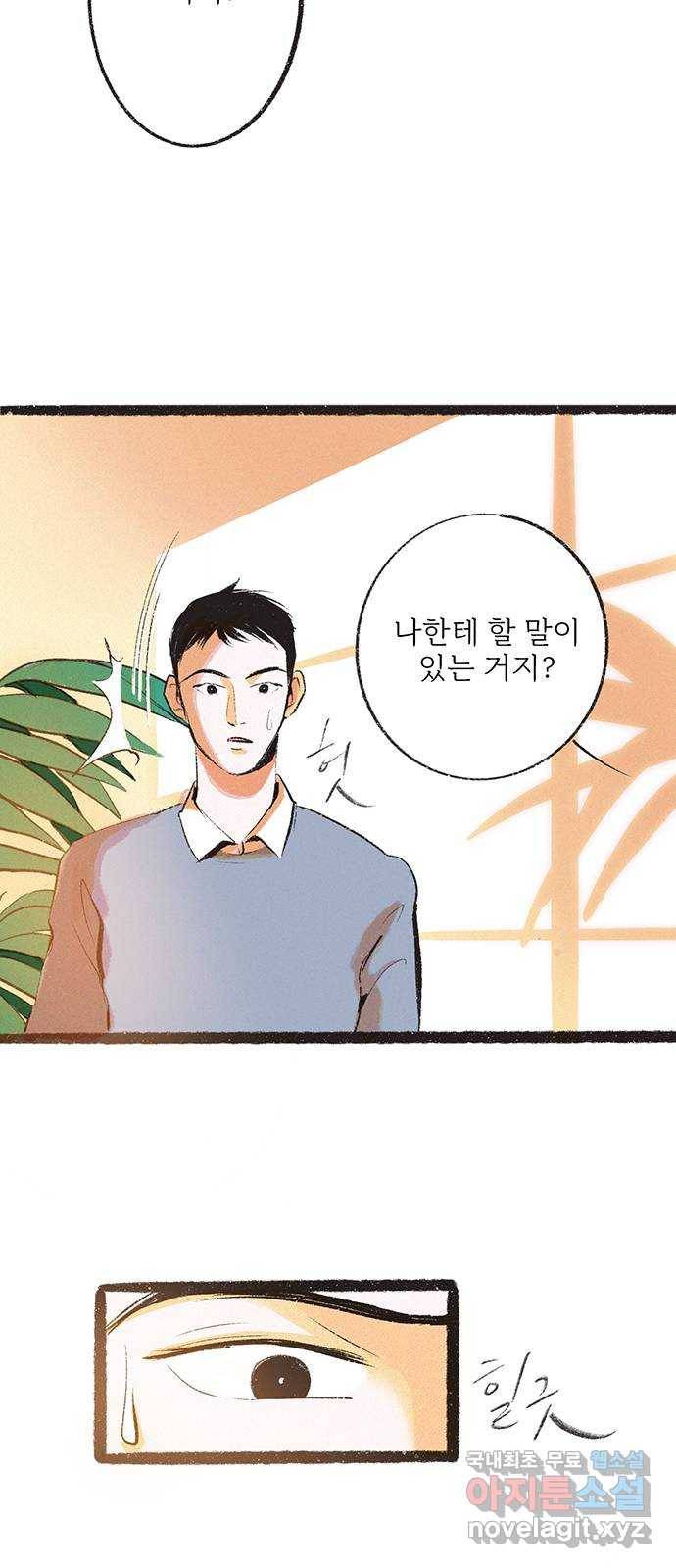 내곁엔 없을까 10화 10