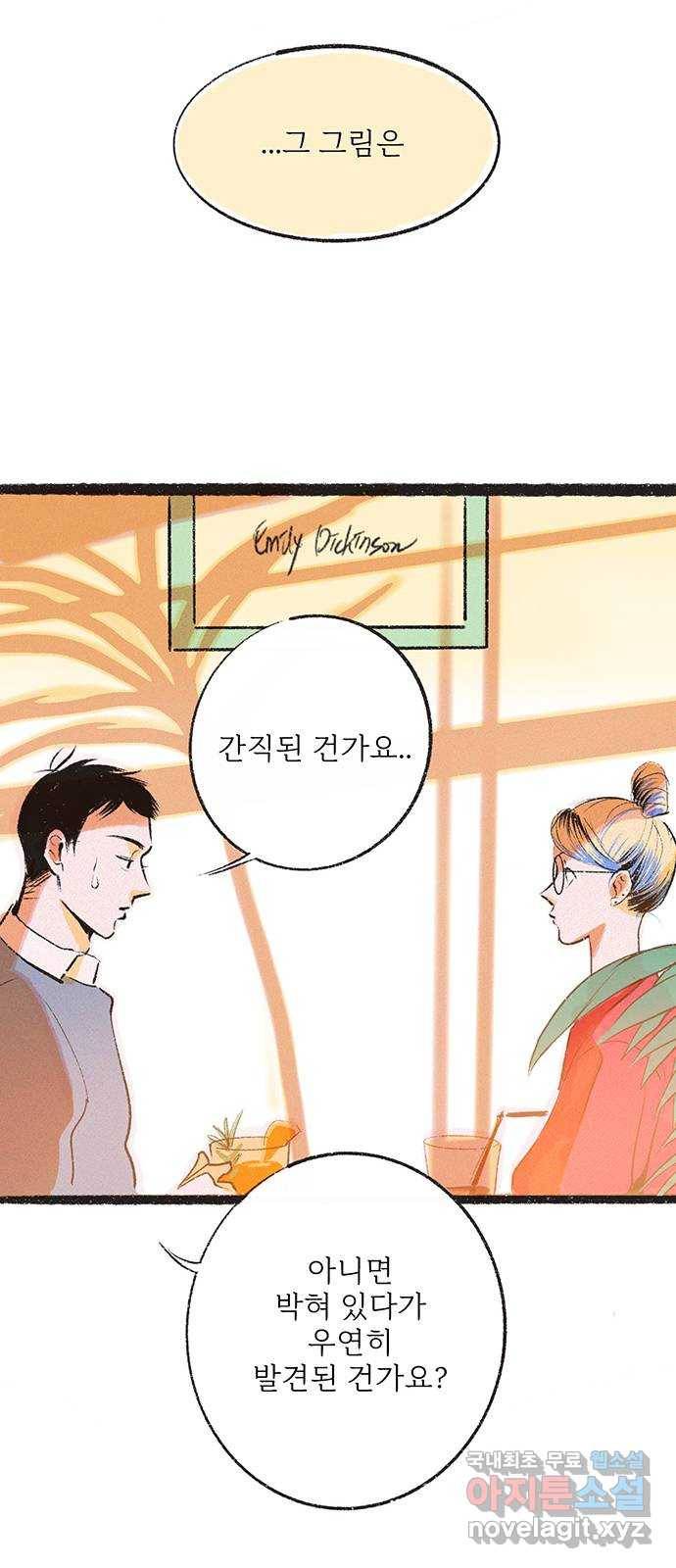 내곁엔 없을까 10화 12