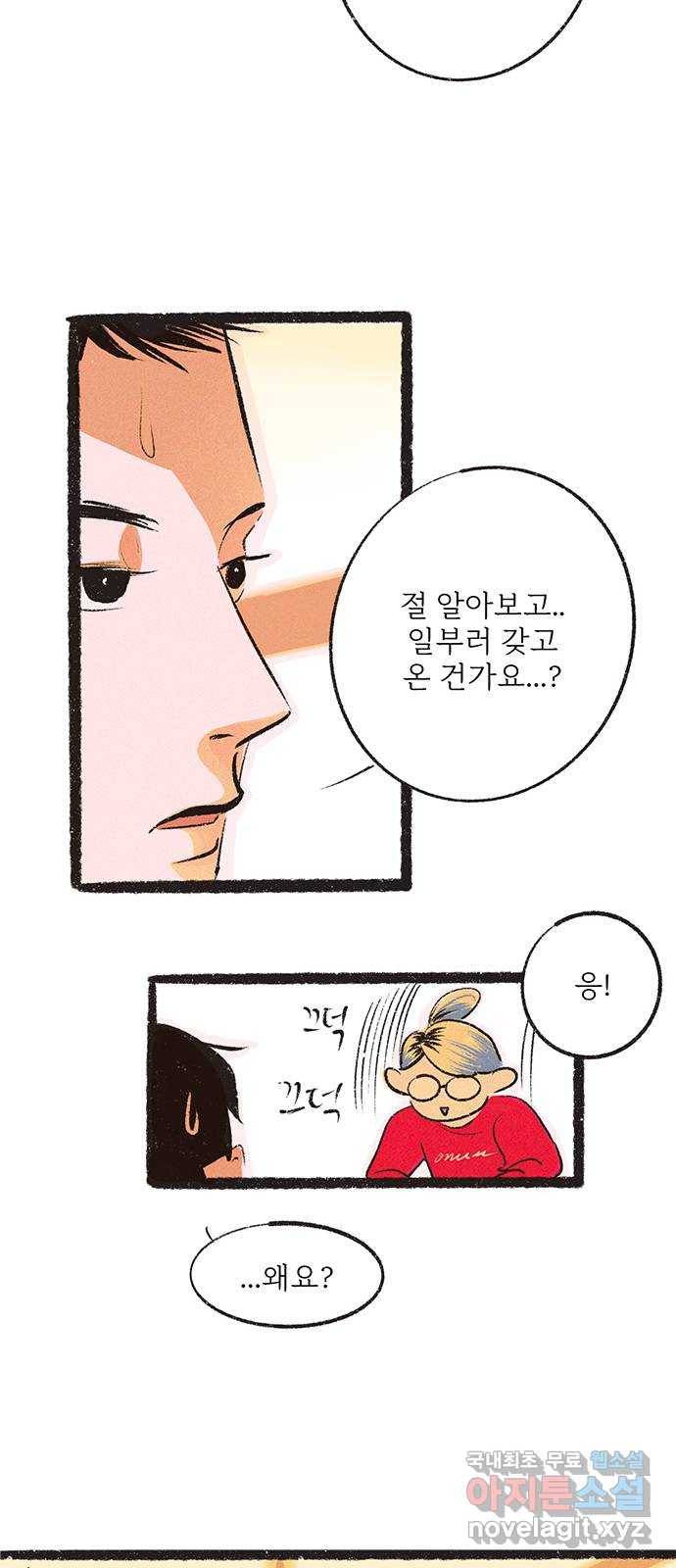 내곁엔 없을까 10화 14