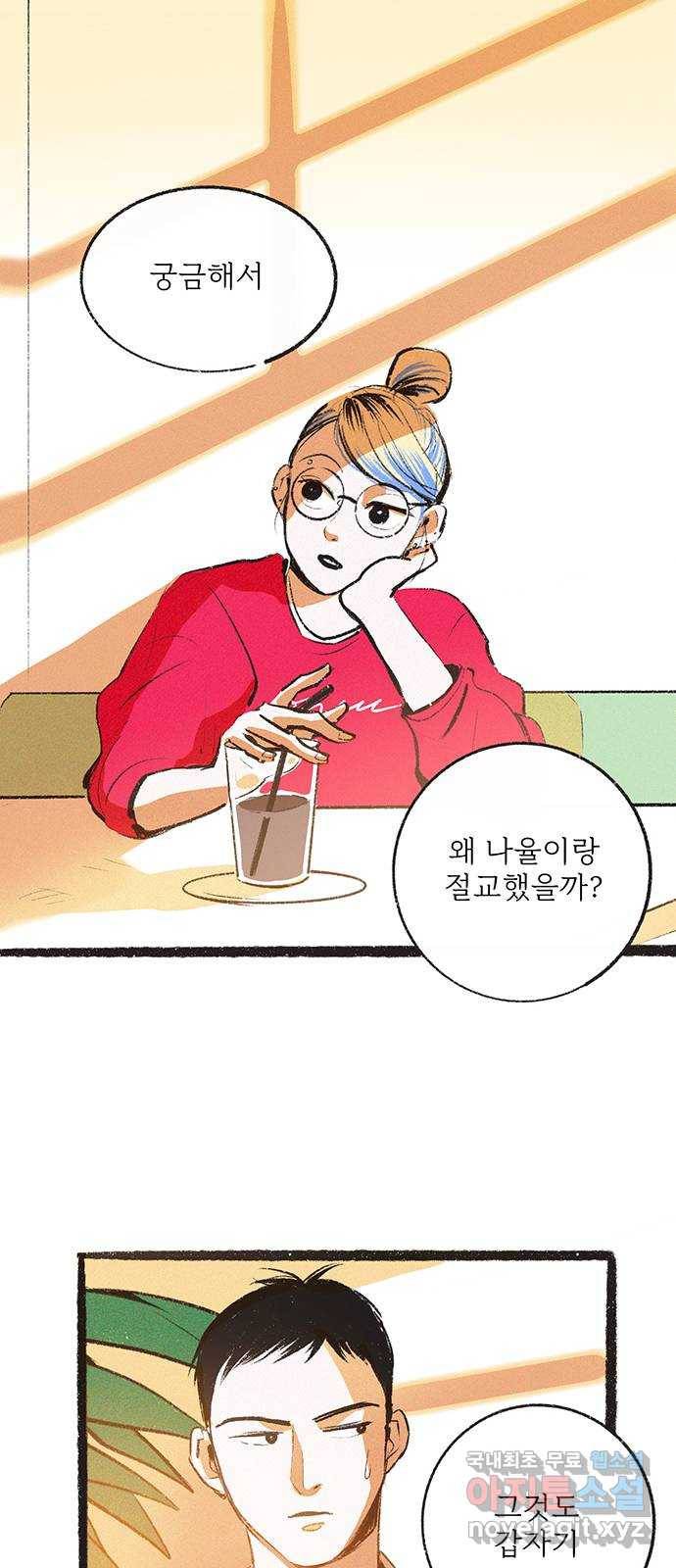 내곁엔 없을까 10화 15
