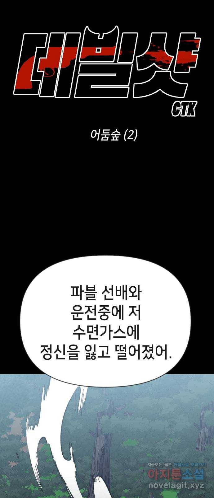 데빌샷 89화 어둠숲(2) 1