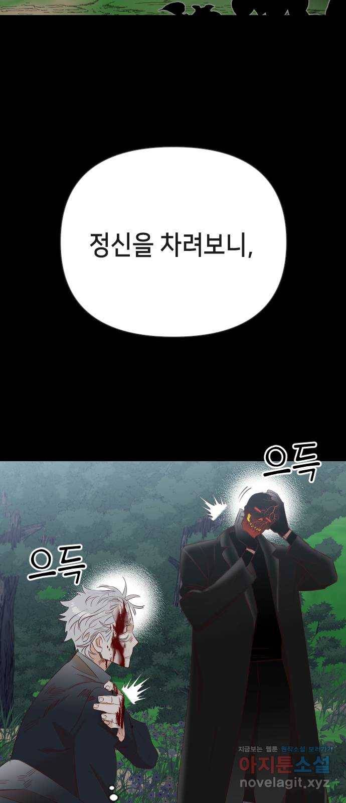 데빌샷 89화 어둠숲(2) 6