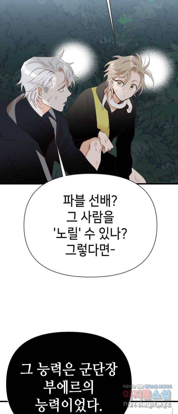 데빌샷 89화 어둠숲(2) 12