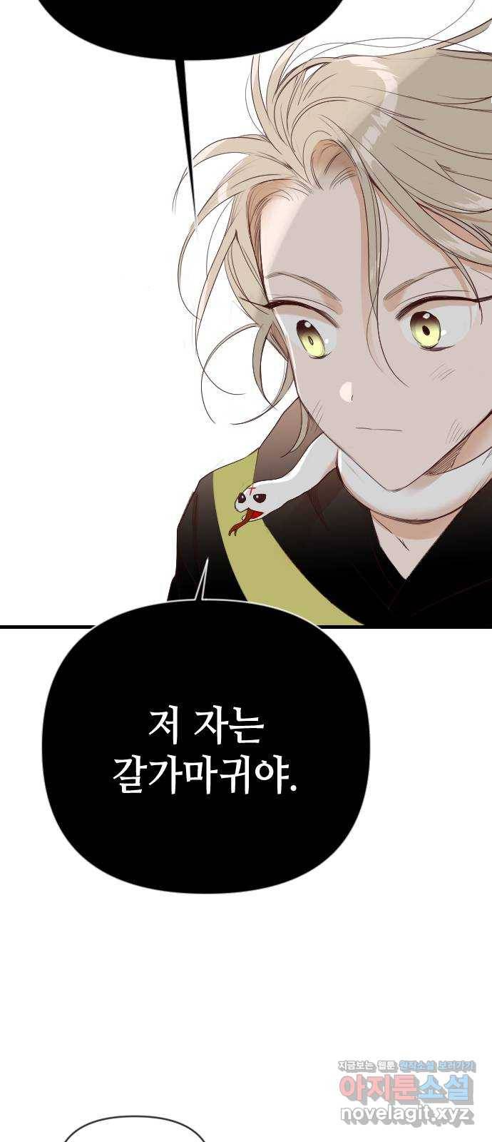 데빌샷 89화 어둠숲(2) 13
