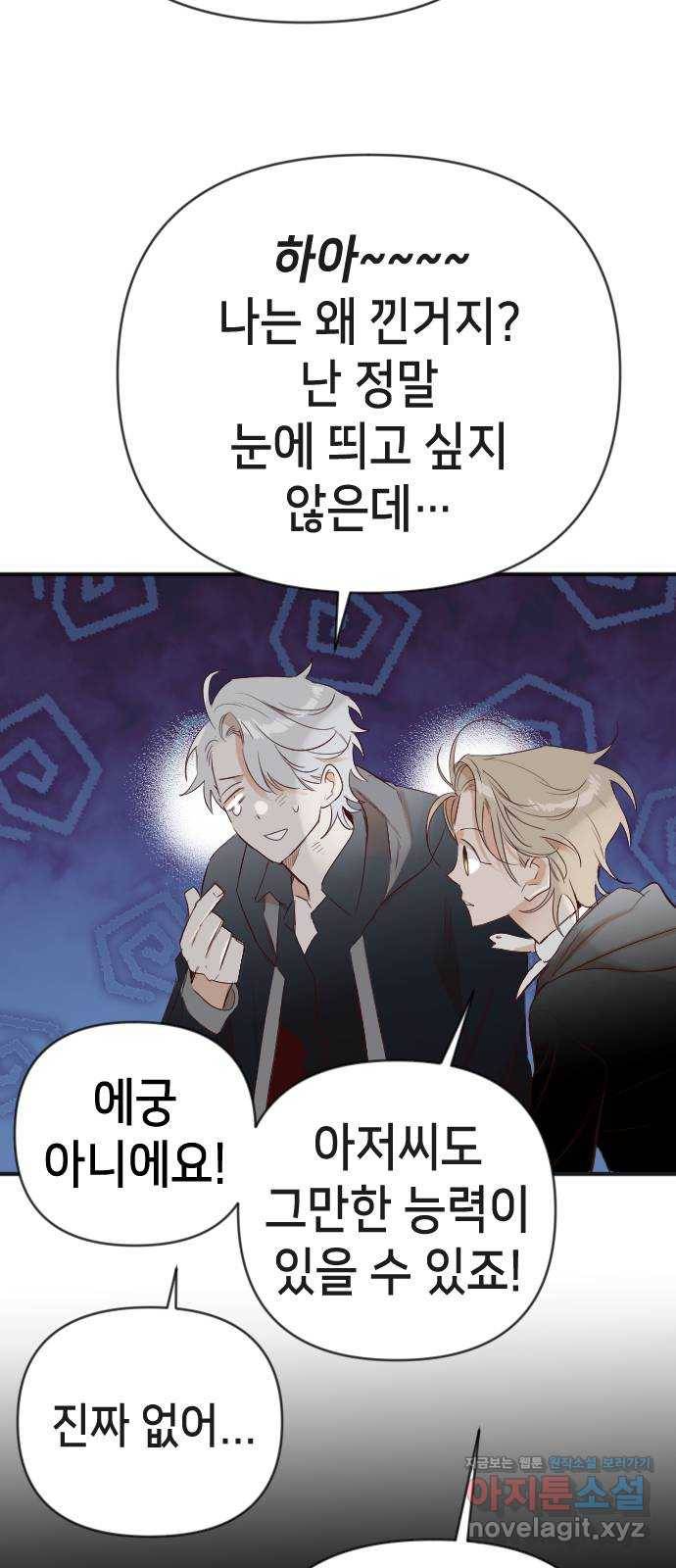 데빌샷 89화 어둠숲(2) 15