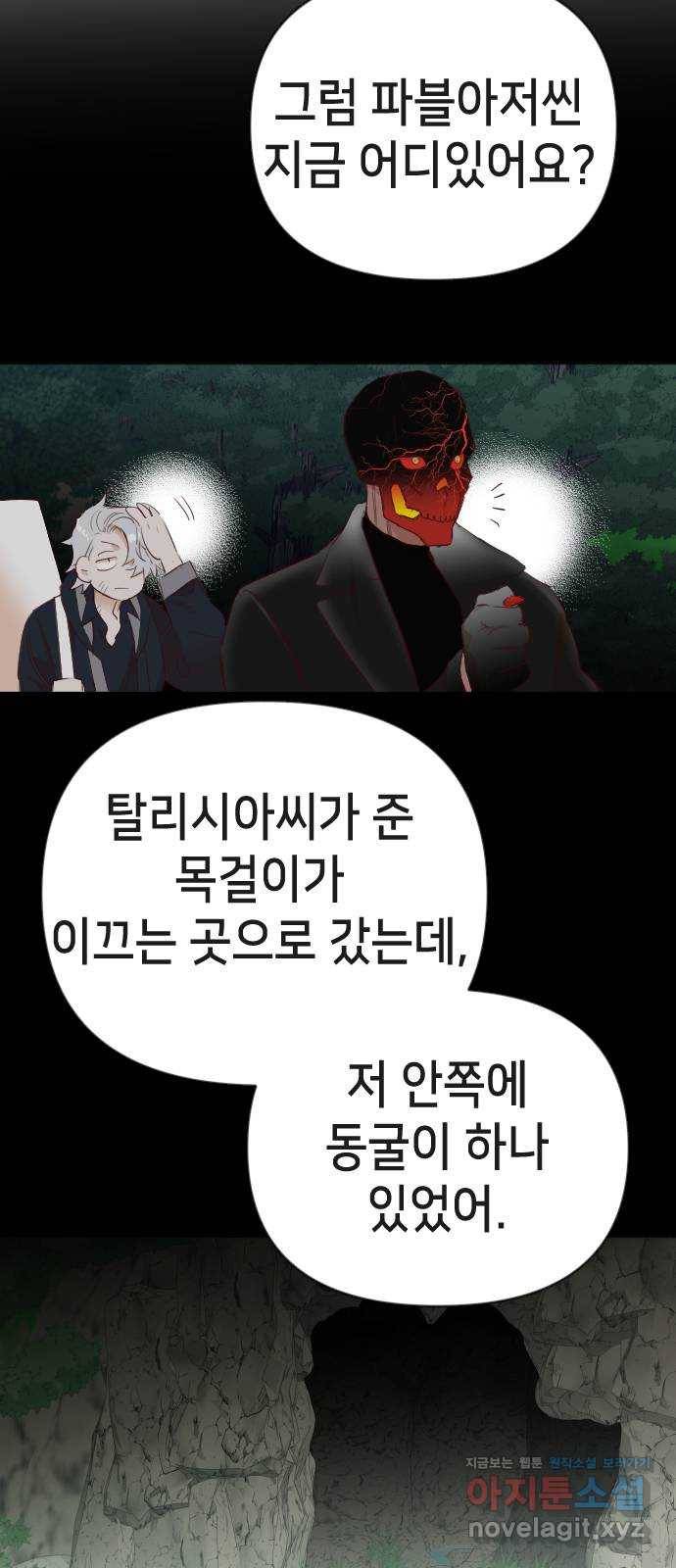 데빌샷 89화 어둠숲(2) 16