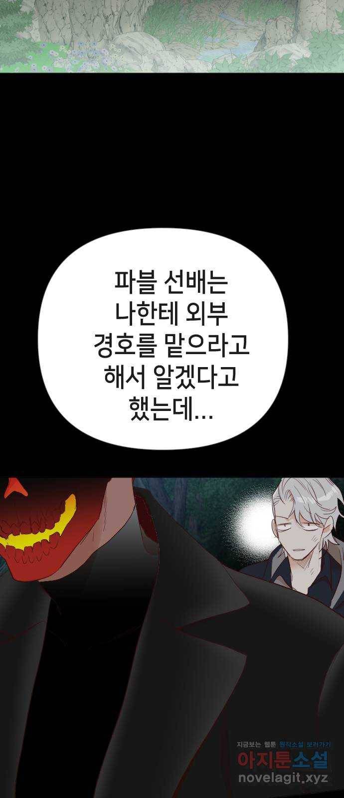 데빌샷 89화 어둠숲(2) 17