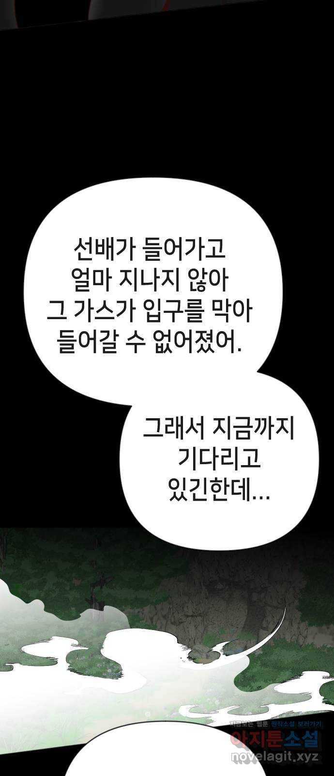 데빌샷 89화 어둠숲(2) 18