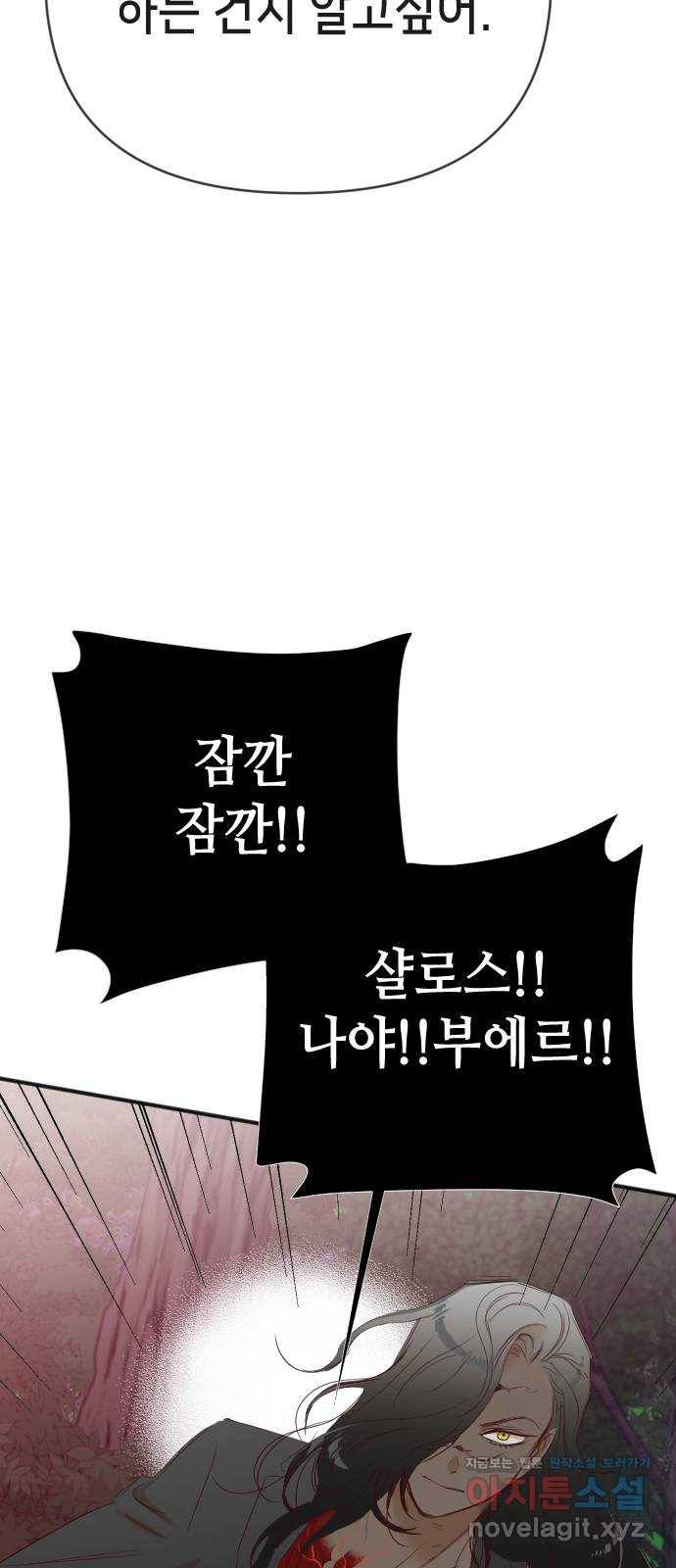 데빌샷 89화 어둠숲(2) 27