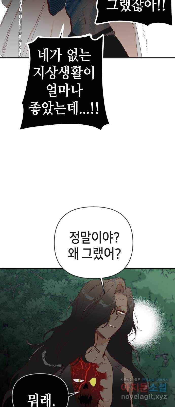 데빌샷 89화 어둠숲(2) 37