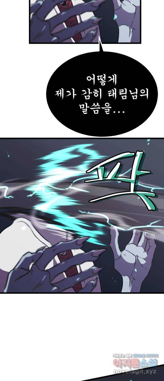 블러드 리벤저 35화 12