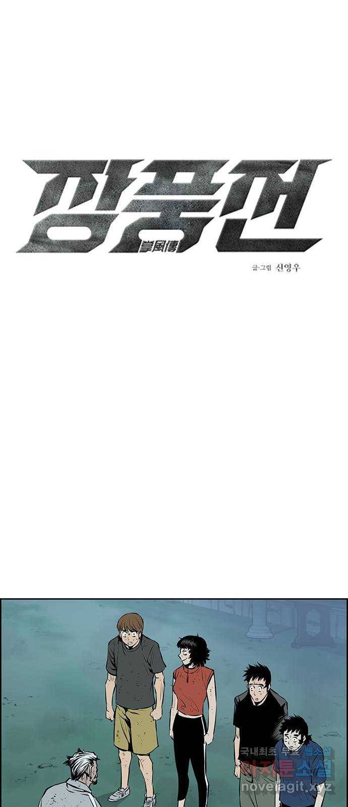 장풍전 34화 1