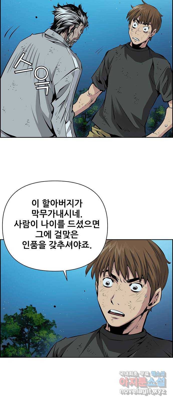 장풍전 34화 3