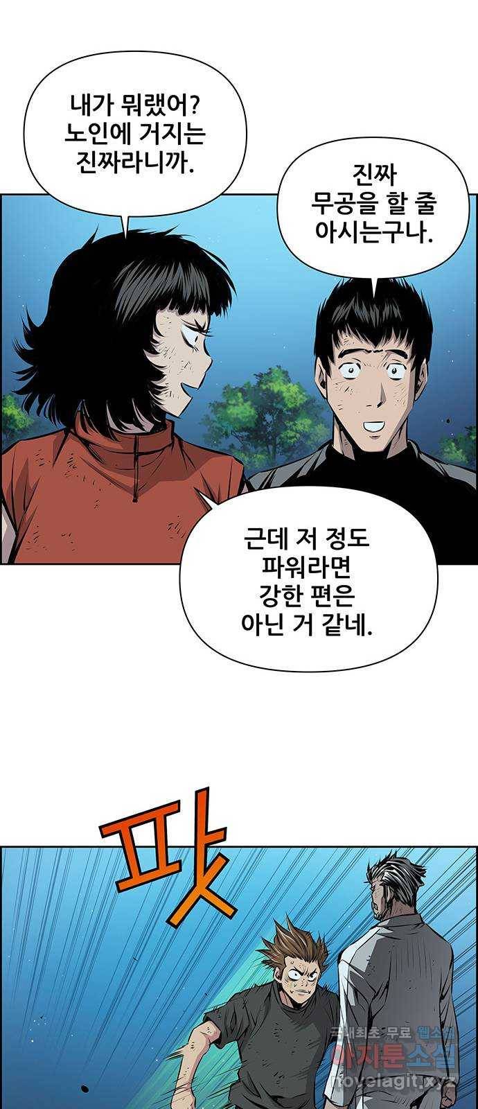 장풍전 34화 7