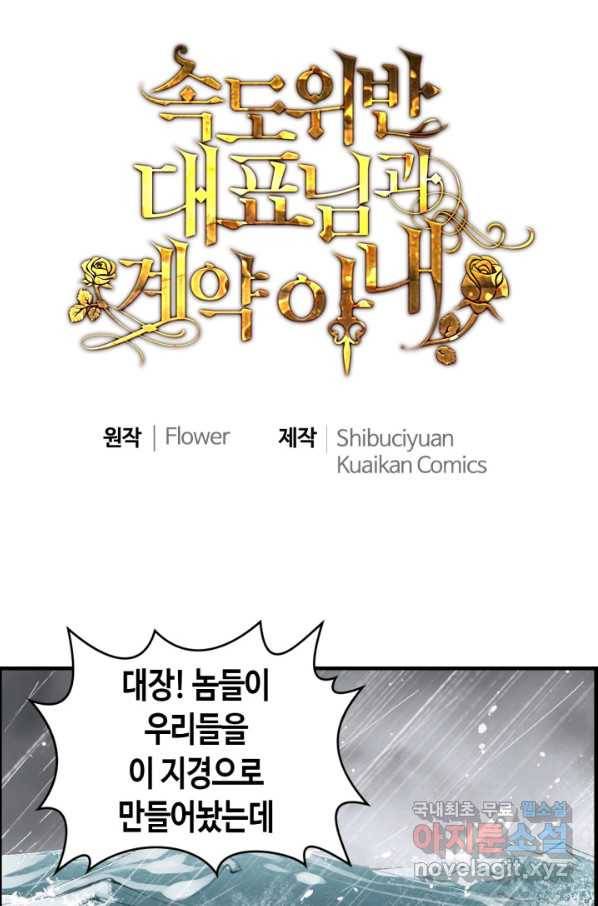 속도위반 대표님과 계약 아내 463화 1
