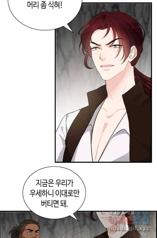속도위반 대표님과 계약 아내 463화 3