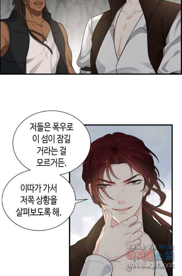 속도위반 대표님과 계약 아내 463화 4