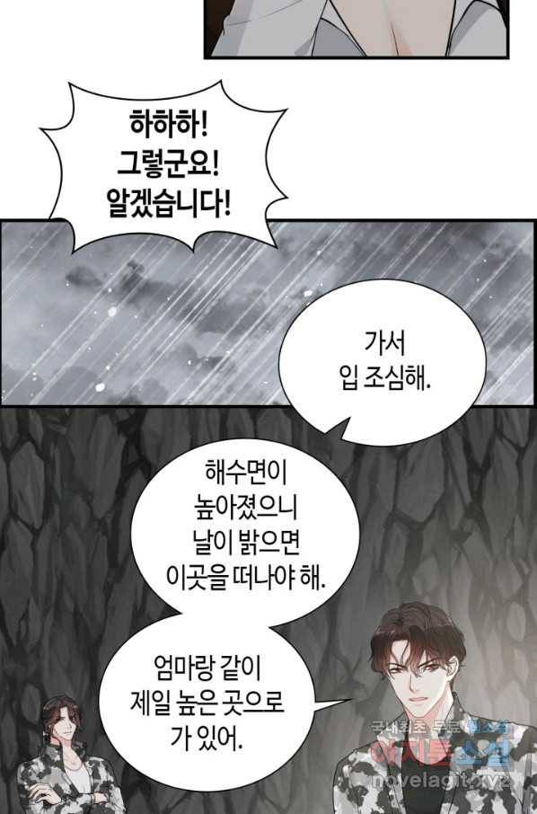 속도위반 대표님과 계약 아내 463화 5