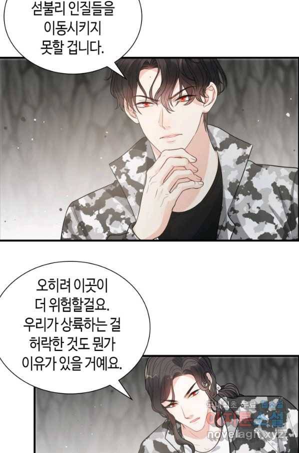 속도위반 대표님과 계약 아내 463화 8