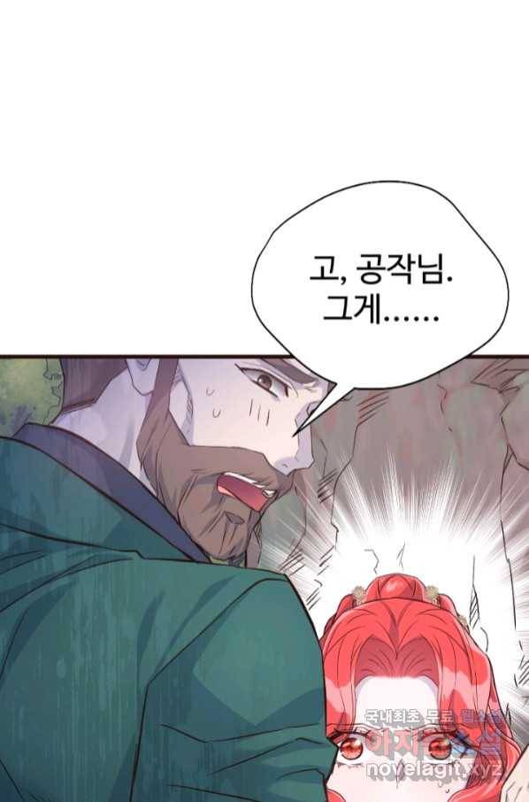 악녀인데요, 왜집착하시죠 31화 4
