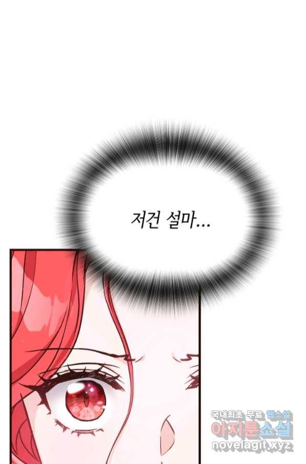 악녀인데요, 왜집착하시죠 31화 6