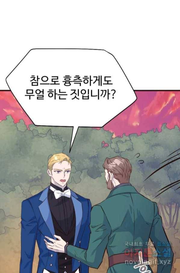 악녀인데요, 왜집착하시죠 31화 8