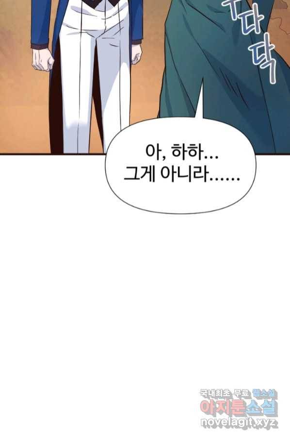 악녀인데요, 왜집착하시죠 31화 9