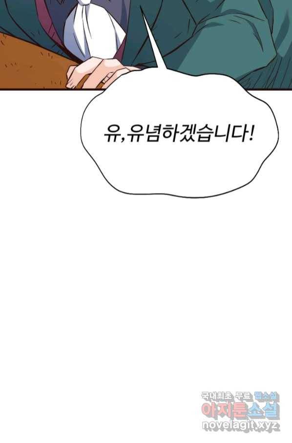 악녀인데요, 왜집착하시죠 31화 15
