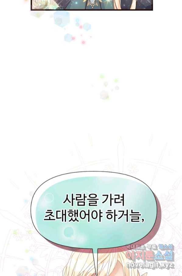 악녀인데요, 왜집착하시죠 31화 21