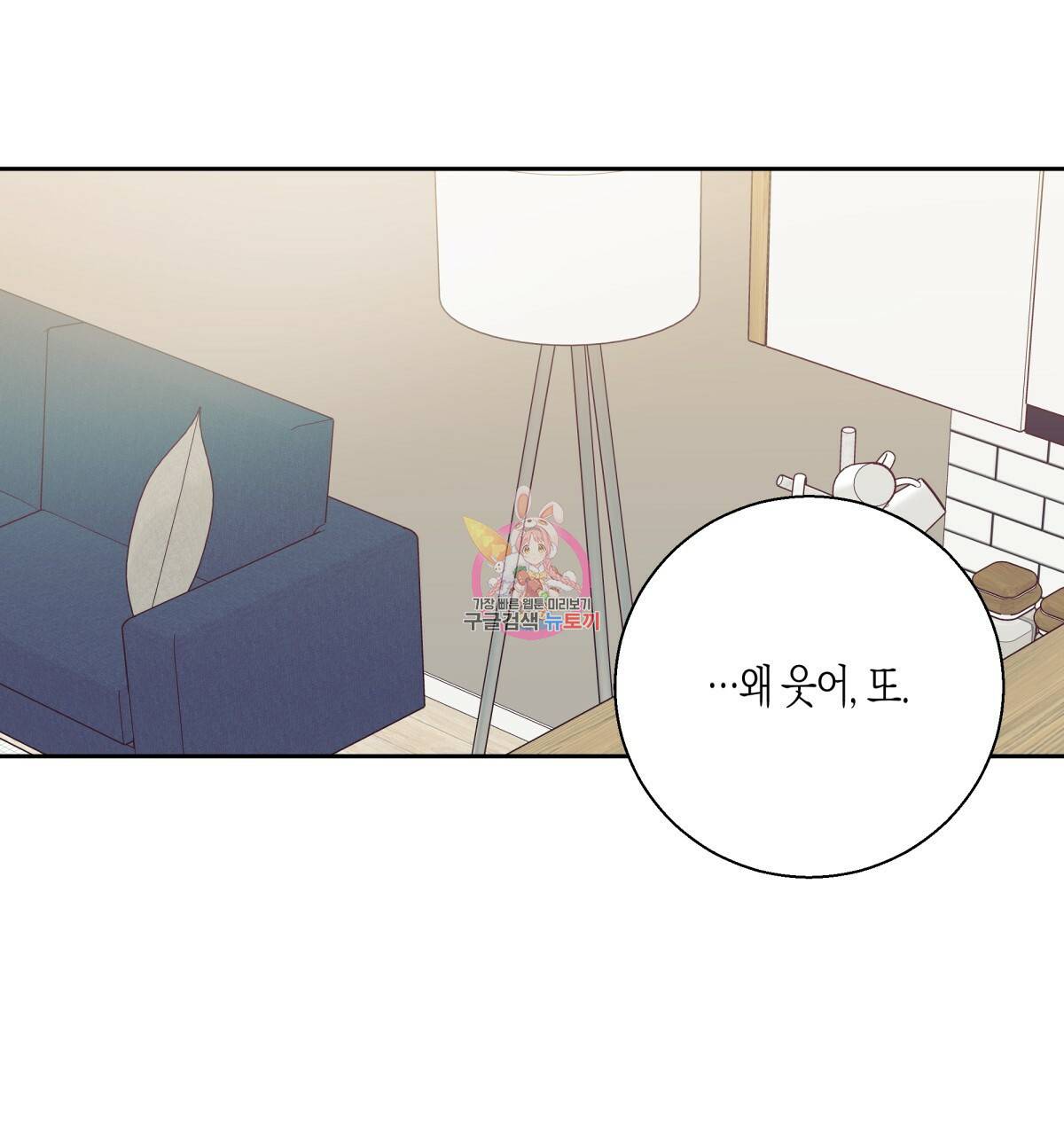 위험한 편의점 79화 1